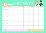 一学期学习规划表
