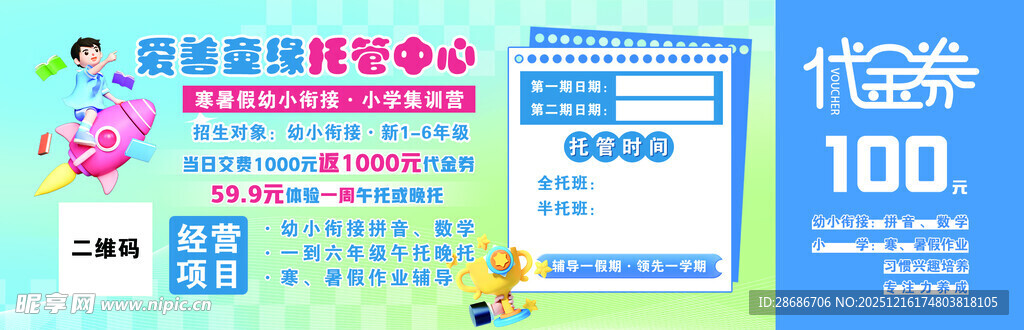 托管中心代金券