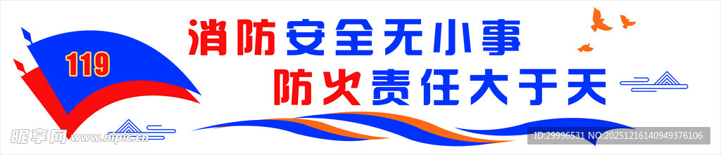 消防安全文化墙