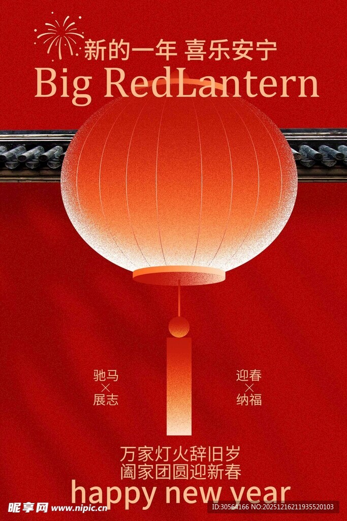 新年大红灯笼贺岁海报