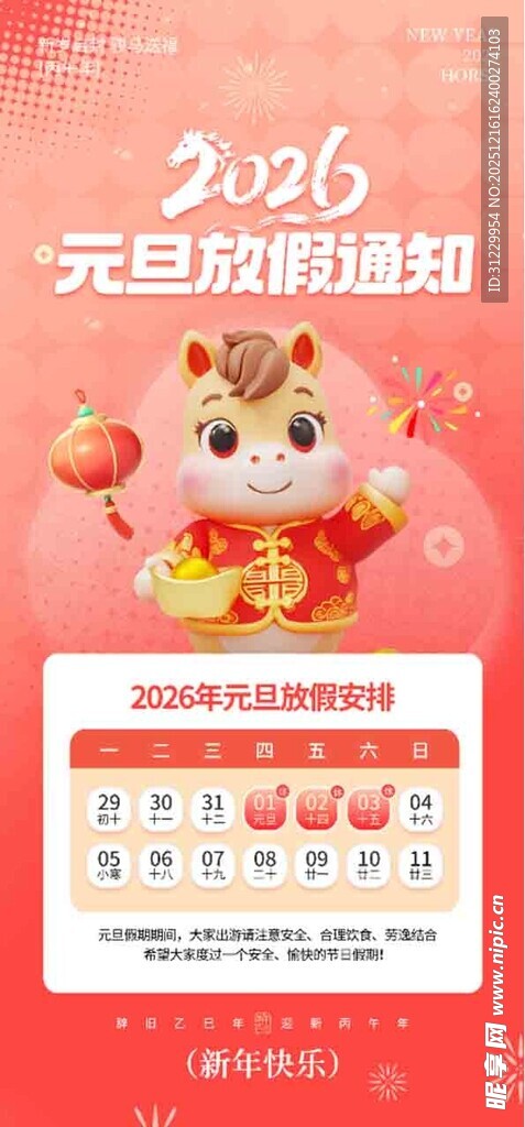 2026年可爱松鼠年历海报