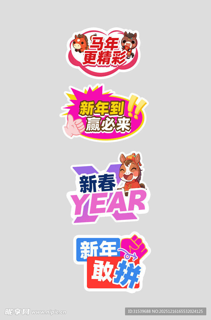 2026年马年活动物料手举牌