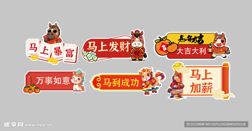 马年新年2026年春节手举牌