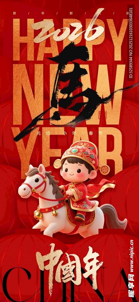 202新年喜庆京剧人物贺岁图 