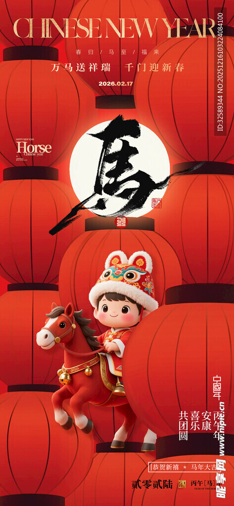 传统戏剧2026马年红色背景