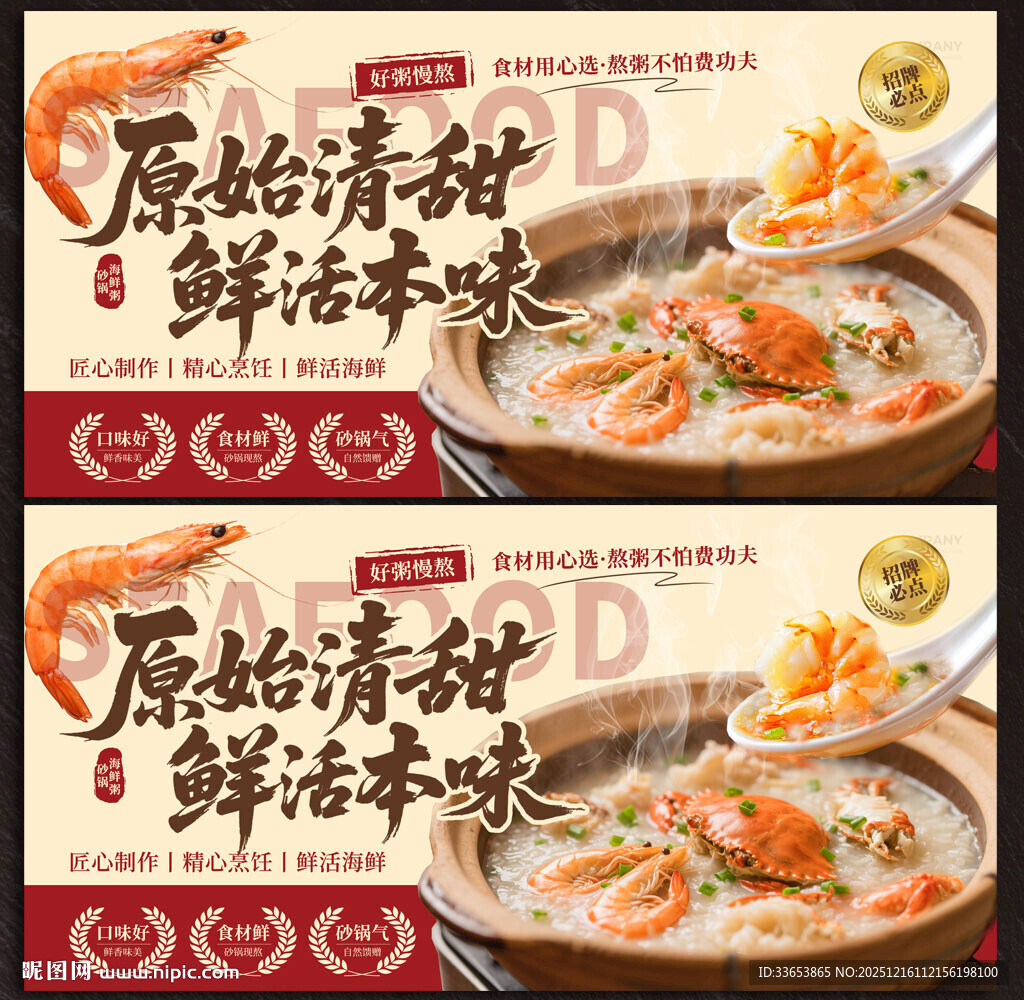 海鲜粥