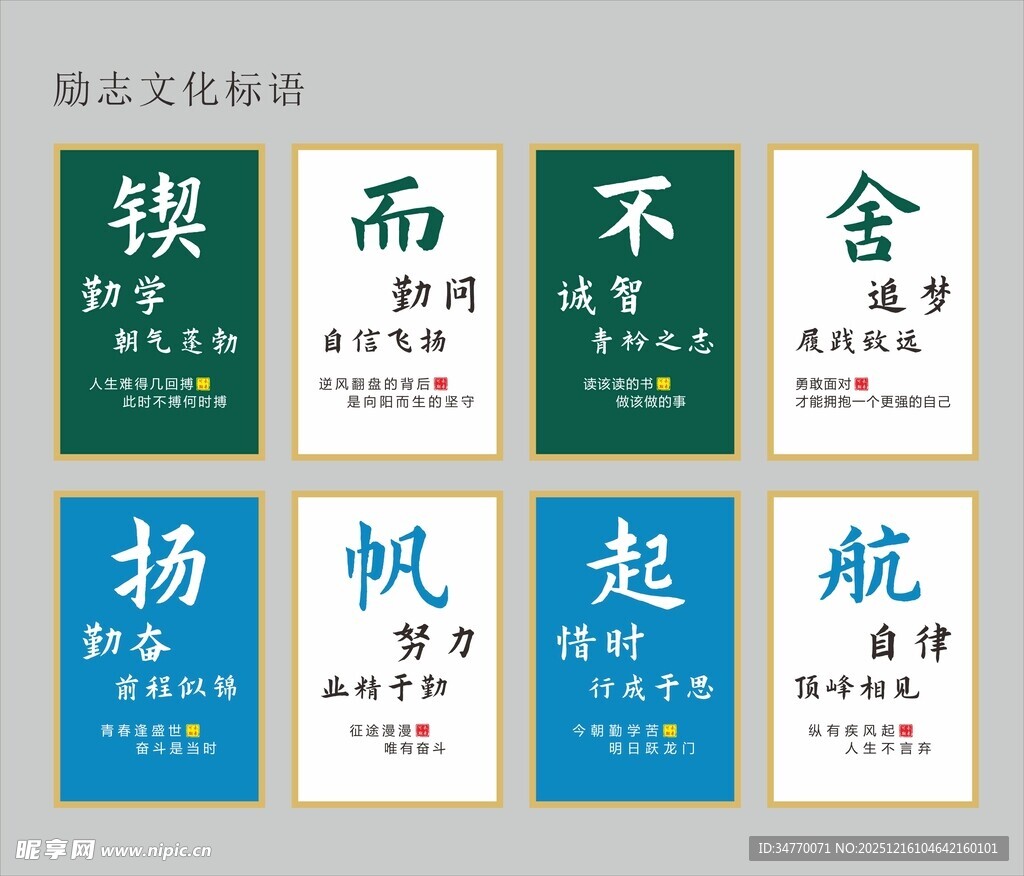 励志标语海报 激励奋进