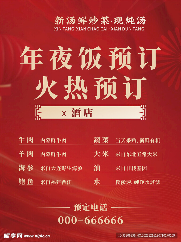 年夜饭预订火热开启