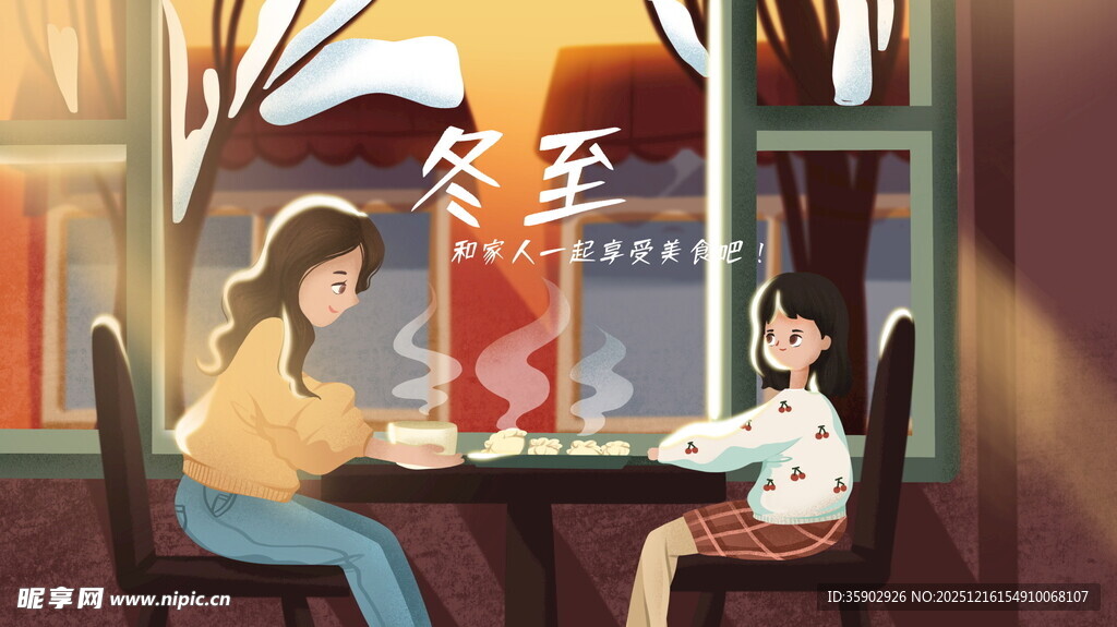 冬至日母女温馨用餐时刻