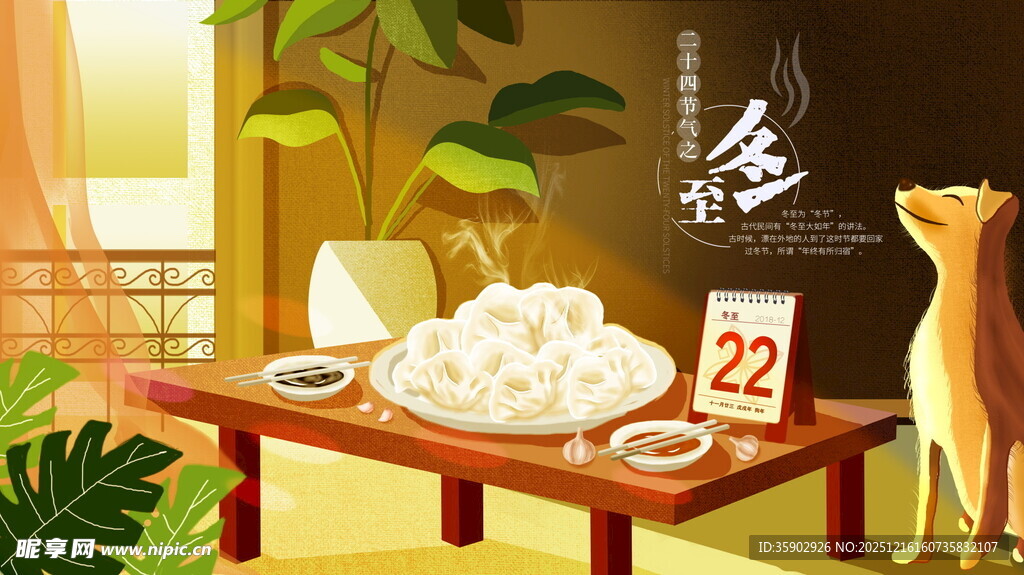 冬至插画场景素材