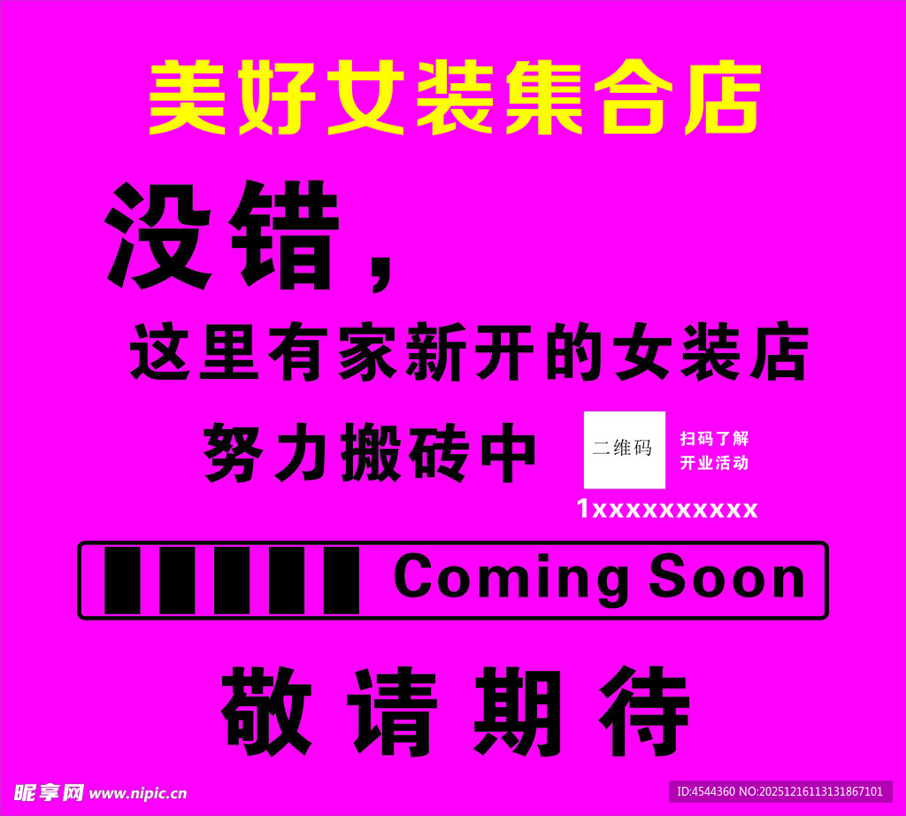 新开女装店即将营业