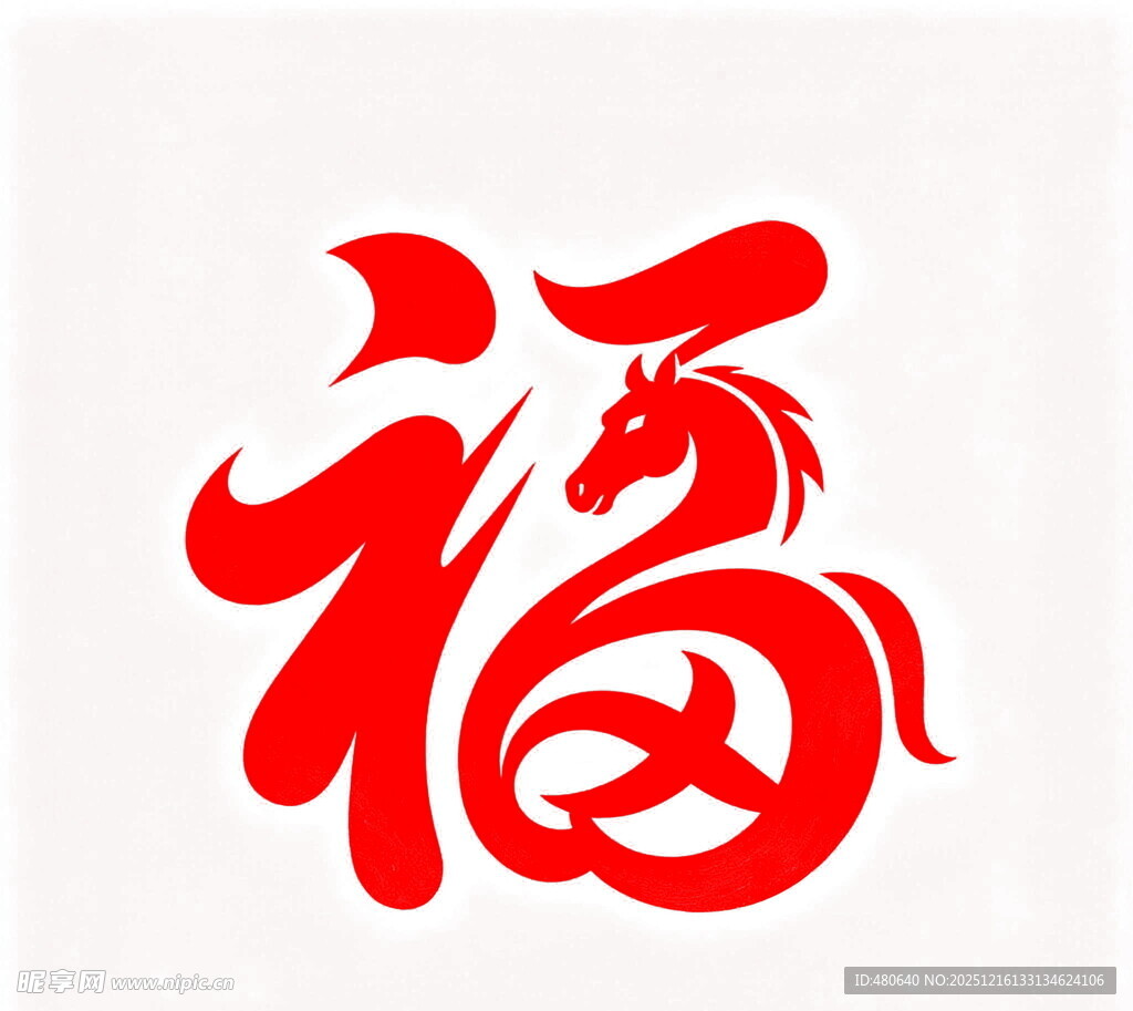 马年福字图案