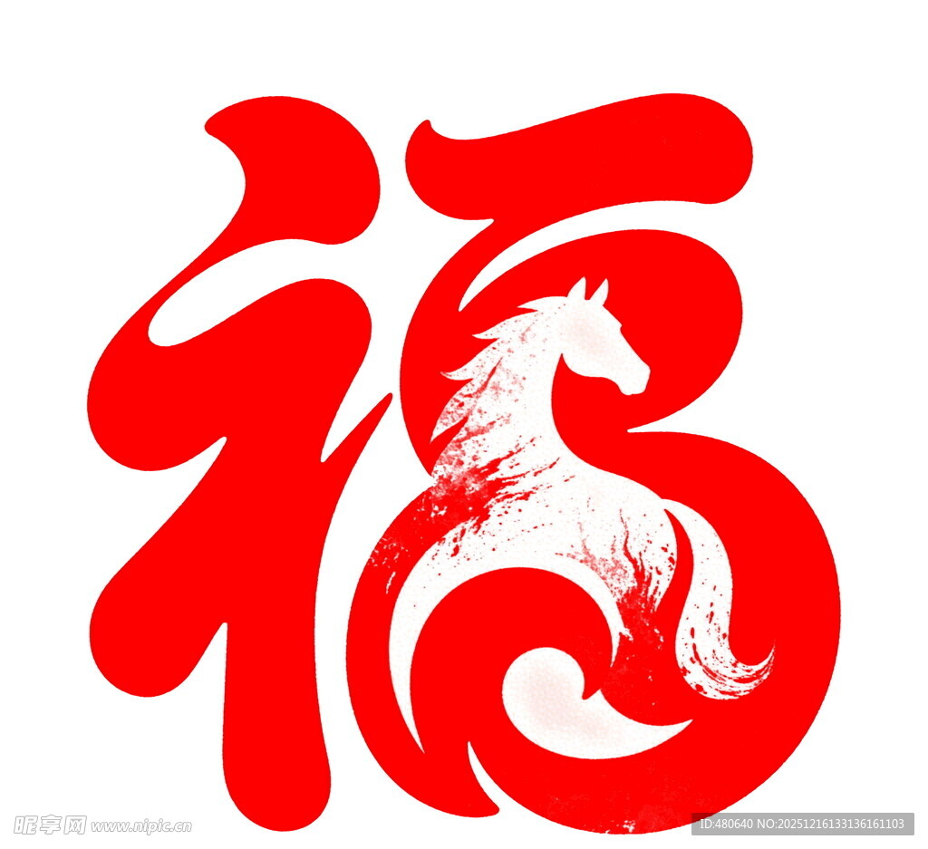 福字马图腾