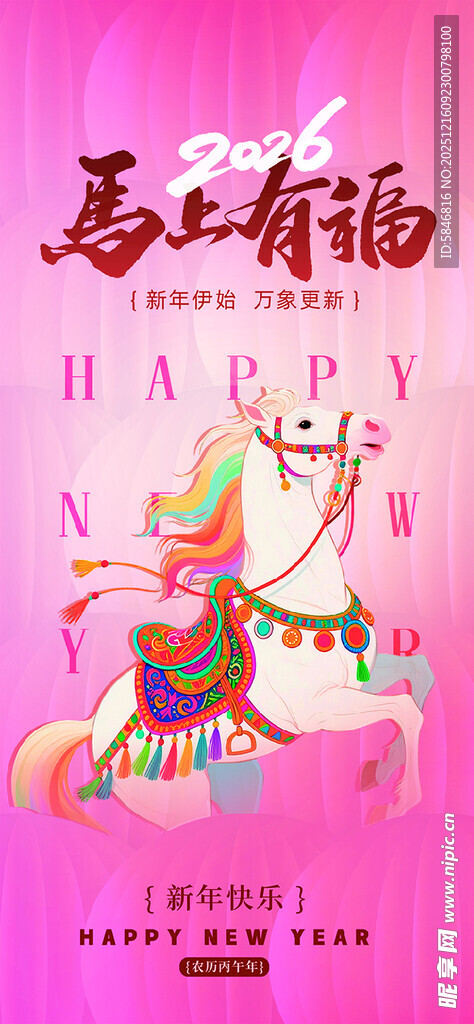 马上有福主题装饰插画