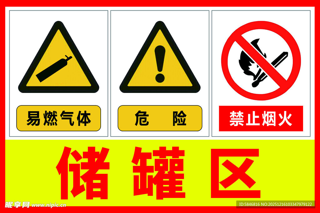 燃气公司储罐区注意事项