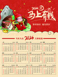 2026 马年日历