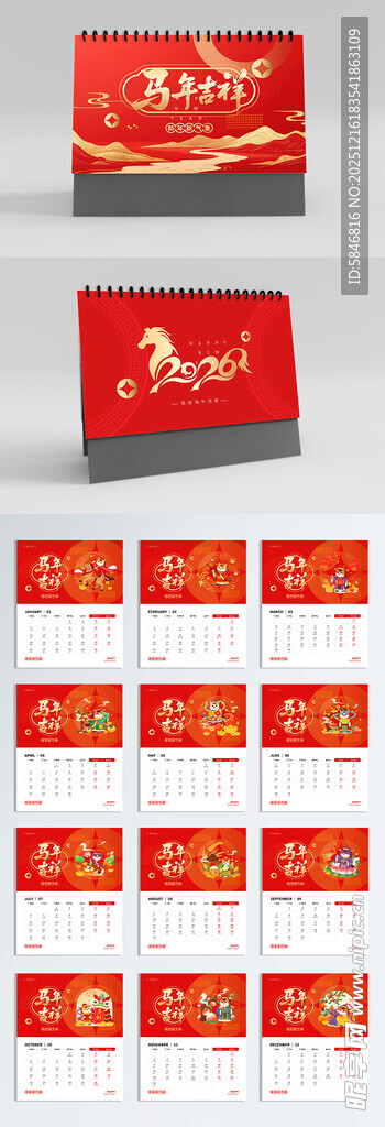 2026马年日历台历