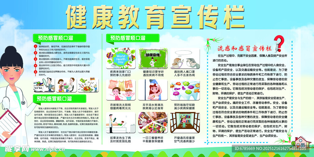 健康教育宣传栏展示