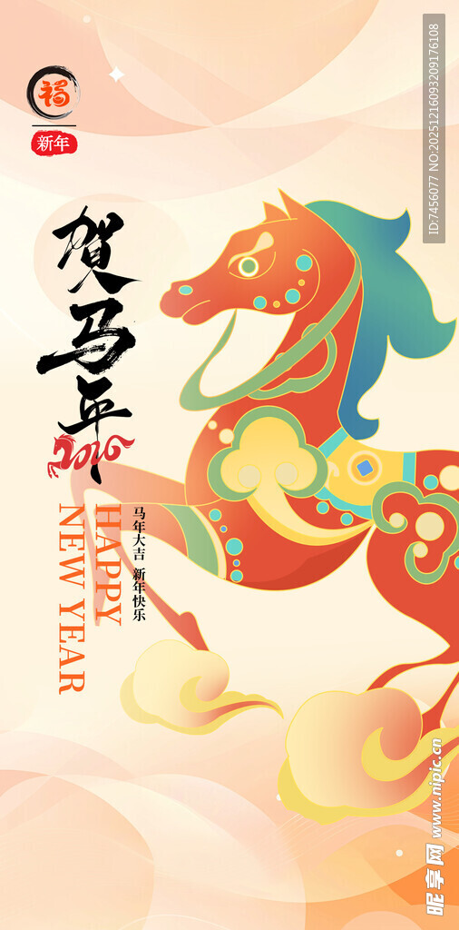 马年贺岁插画海报
