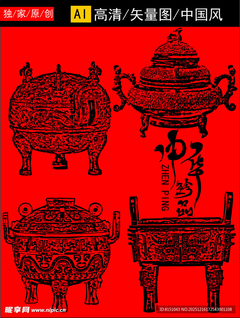 中国风古典鼎图案设计