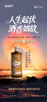白酒海报
