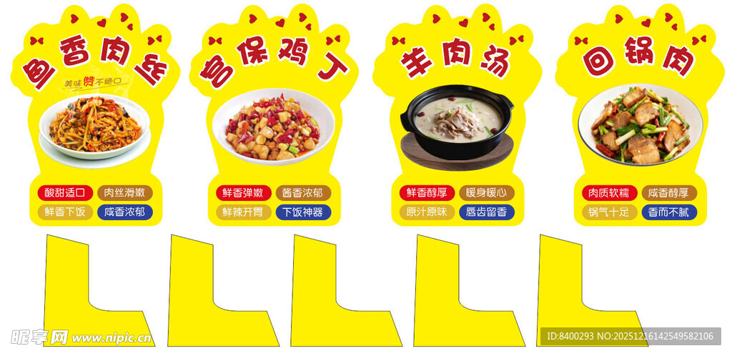 多样美食立牌展示