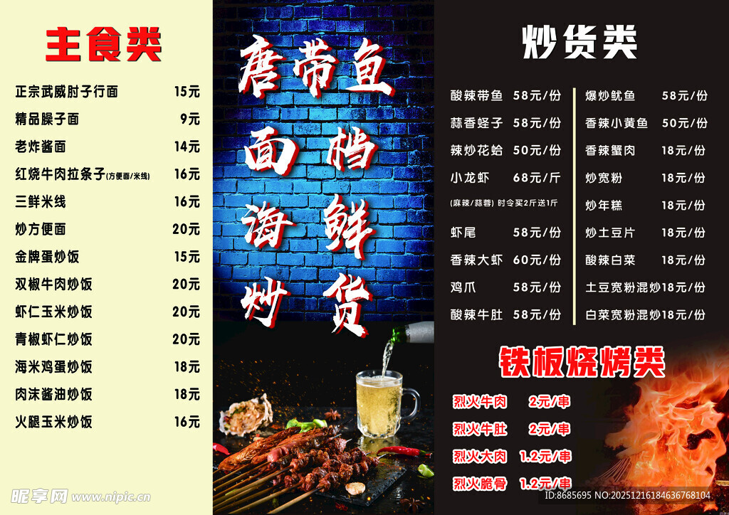 唐食坊海鲜烧烤菜单展示