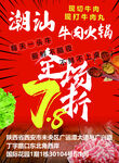 湖湘牛肉火锅打折狂欢