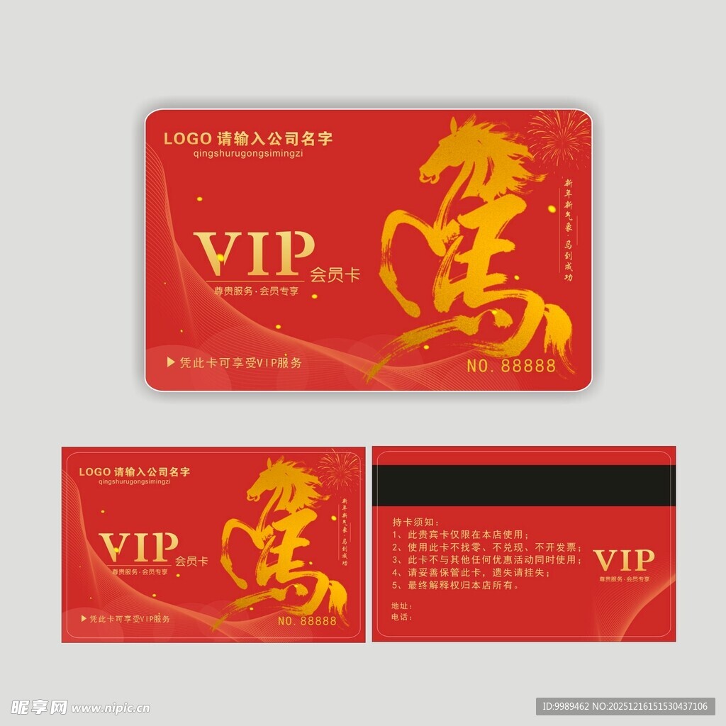 2026马年会员卡贵宾卡