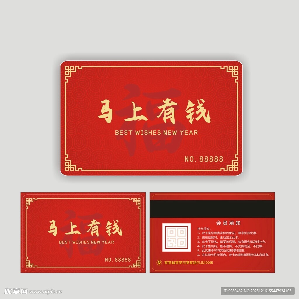 马年贵宾卡VIP卡