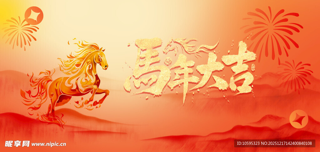 马年大吉海报