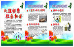 心理健康科普宣传栏