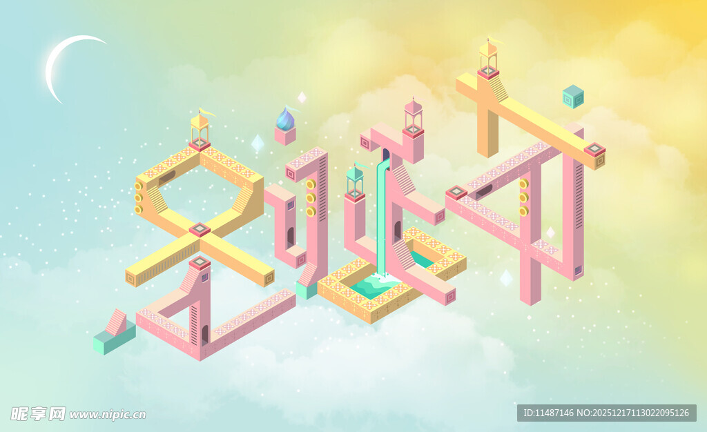 矛盾空间字体 圣诞节