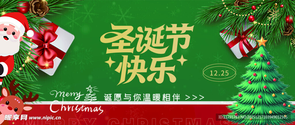 圣诞节快乐装饰场景