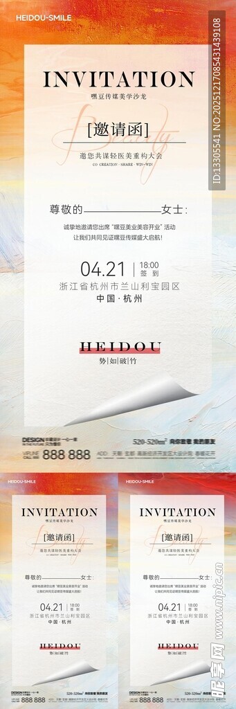 简约国风邀请函系列