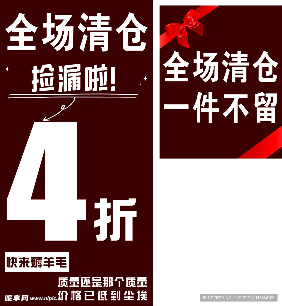 全场清仓4折大促销