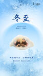 冬至美食团圆海报