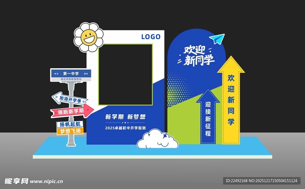 开学美陈 拍照打卡点造型