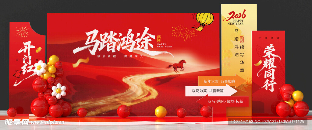 2026马年美陈 年会背景