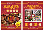 麻辣火锅鸡宣传海报
