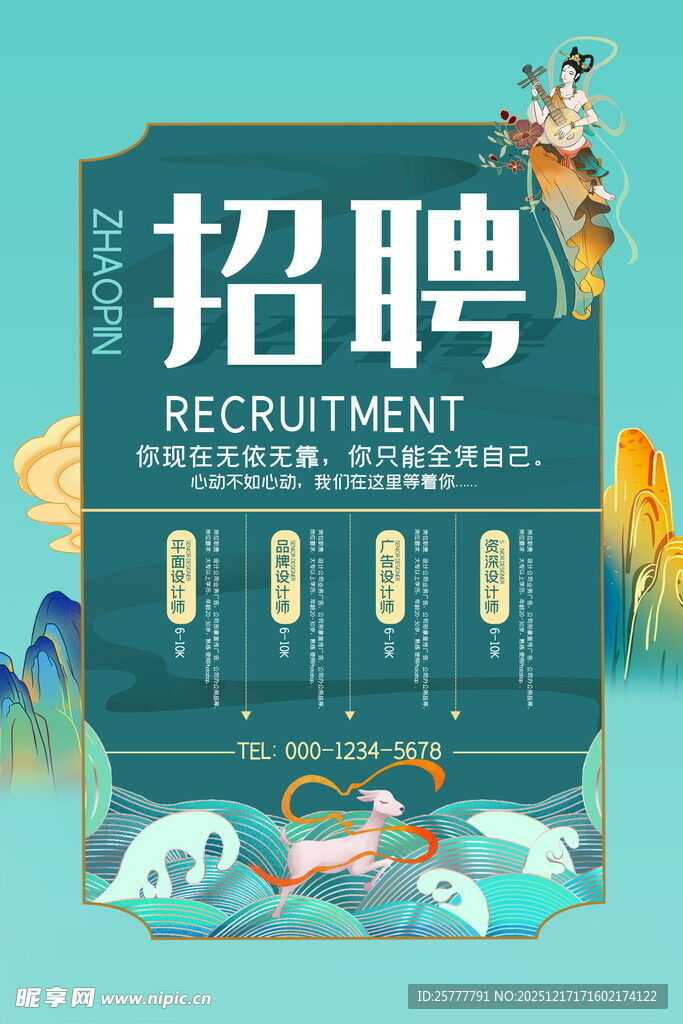 招聘海报
