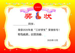 学生三好学生奖状模板