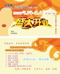 盛大开业宣传卡片海报