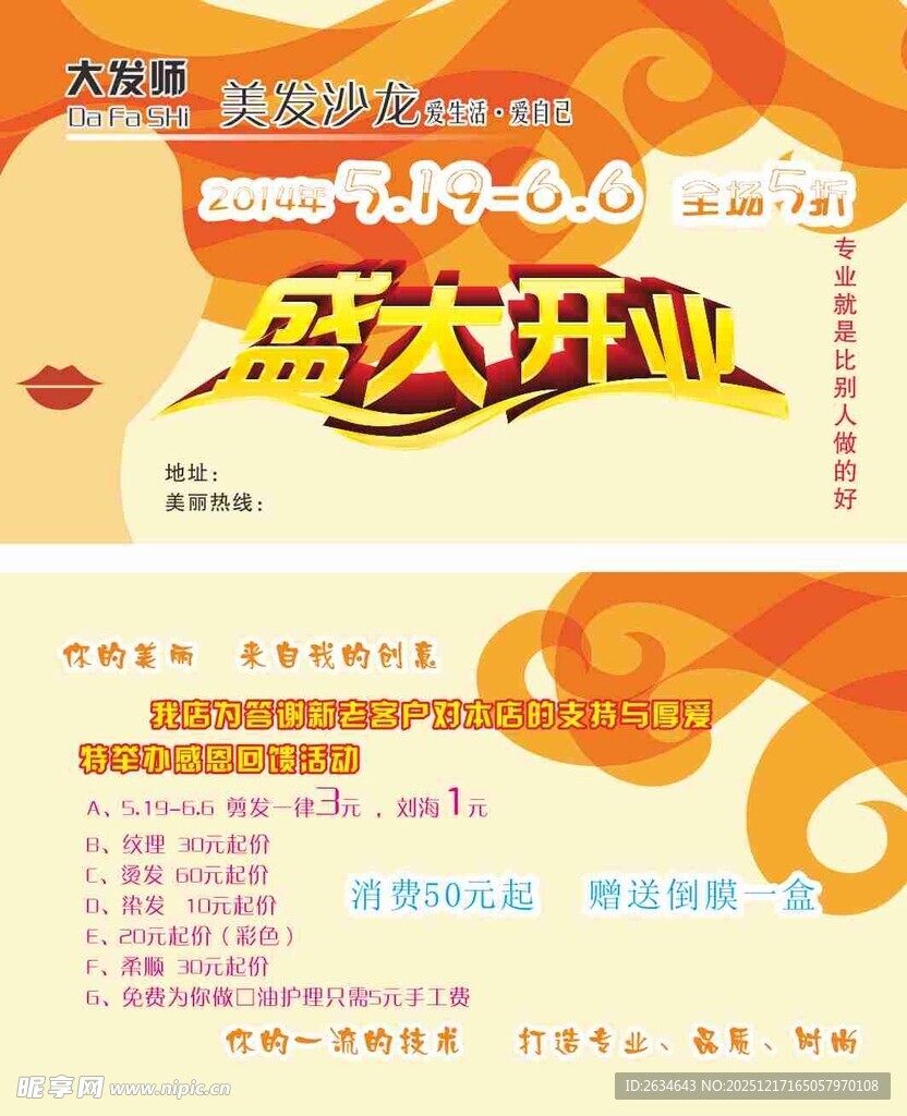 盛大开业宣传卡片海报