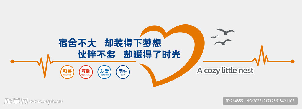 企业宿舍走廊楼梯标语文化墙三