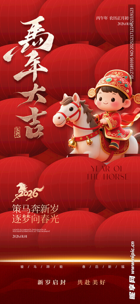 马年海报