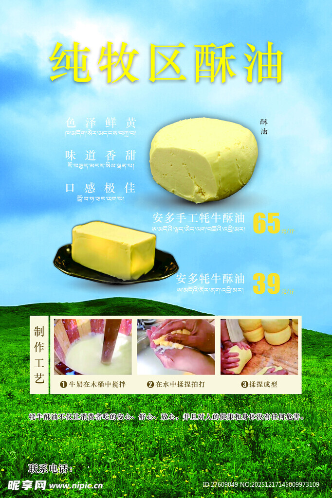 纯牧区酥油 天然好品质