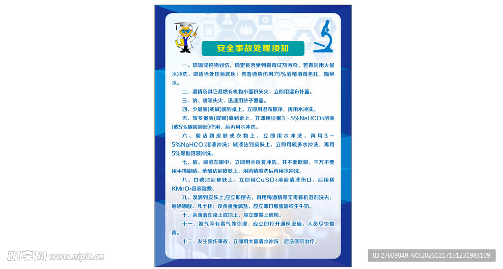 化学实验室制度