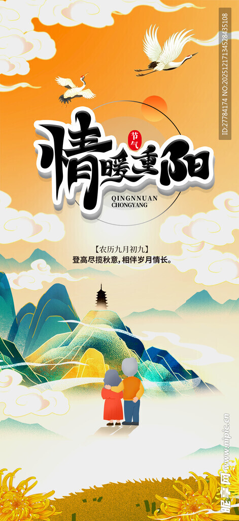 情满中秋插画海报