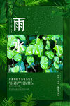 雨水海报
